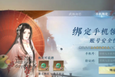 逆水寒手游预约奖励礼包领取方式一览