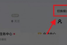 酷狗音乐心动模式怎么关闭?酷狗音乐心动模式关闭方法