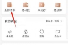 携程旅行怎么查询订单?携程旅行查询订单方法
