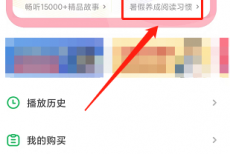 凯叔讲故事怎么开通听书会员？凯叔讲故事开通听书会员教程
