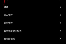 剪映意见反馈怎么提交?剪映意见反馈提交方法