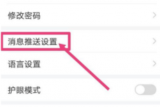超星学习通如何开启通知栏显示消息详情?超星学习通开启通知栏显示消息详情的方法