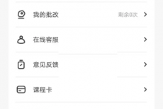 华图在线怎么注销账号?华图在线注销账号方法