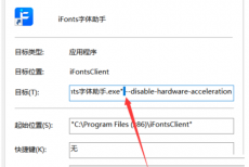 iFonts字体助手打开黑屏怎么办？iFonts字体助手打开黑屏解决方法