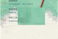 酷狗音乐听觉保护怎么关闭?酷狗音乐听觉保护关闭方法