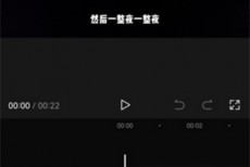 剪映视频局部静音怎么设置？剪映视频局部静音设置方法