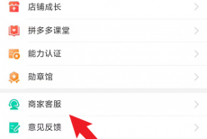拼多多商家版怎么查看服务进度?拼多多商家版查看服务进度方法