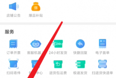 拼多多商家版怎么设置定向供货?拼多多商家版设置定向供货方法