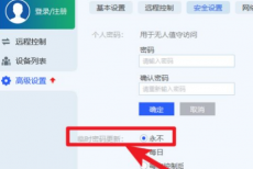 todesk怎么设置固定密码？todesk设置固定密码教程