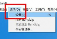 Bandizip如何开启导出设置？Bandizip开启导出设置教程