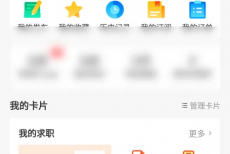 58同城怎么设置状态？58同城设置状态教程