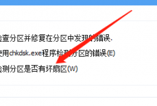 分区助手怎么检测坏分区?分区助手检测坏分区教程