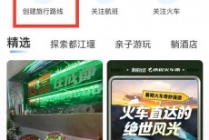 携程旅行怎么创建旅游路线?携程旅行创建旅游路线教程