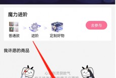 哔哩哔哩会员购怎么发布许愿？哔哩哔哩会员购发布许愿教程
