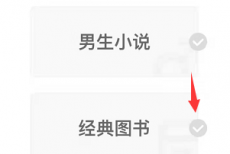 七猫免费小说怎么设置阅读喜好?七猫免费小说设置阅读喜好教程