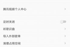 QQ音乐怎么设置意见反馈？QQ音乐设置意见反馈教程