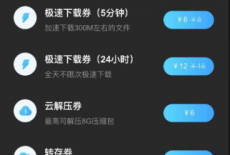 百度网盘下载速度慢怎么办?百度网盘下载速度慢解决方法