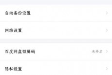 百度网盘怎么设置昵称?百度网盘设置昵称教程