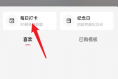剪映怎么查看每日任务?剪映查看每日任务方法