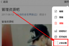 美篇怎么取消私密?美篇取消私密教程