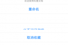 石墨文档怎么设置仅自己可见?石墨文档设​置仅自己可见方法