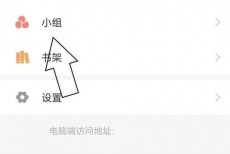 学习通怎么查看小组详情?学习通查看小组详情方法