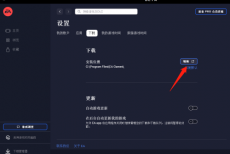 EA游戏平台怎么更改游戏安装位置？EA游戏平台更改游戏安装位置教程