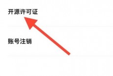 轻颜相机怎么找到开源许可证?轻颜相机找到开源许可证方法