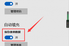 microsoft edge管理表单按钮在哪?microsoft edge管理表单按钮查看方法
