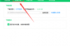360软件管家纯净安装怎么开启？360软件管家纯净安装开启方法
