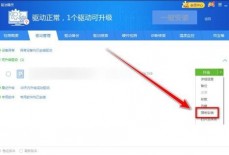 驱动精灵怎么强制升级驱动？驱动精灵强制升级驱动教程
