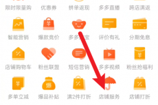 拼多多商家版怎么设置店铺服务?拼多多商家版设置店铺服务教程