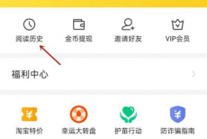 七猫免费小说如何删除浏览记录?七猫免费小说删除浏览记录的方法