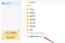 天翼云盘怎么上传压缩文件？天翼云盘上传压缩文件教程