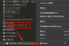 hbuilderx怎么切换uniapp项目空间商？hbuilderx切换uniapp项目空间商教程
