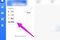 飞鸽客服工作台怎么退出登录？飞鸽客服工作台退出登录方法
