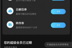 百度网盘怎么提速?百度网盘提速方法