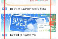 猫耳fm怎么查找专题？猫耳fm查找专题方法