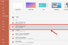 101教育ppt怎么转为普通课件?101教育ppt转为普通课件方法