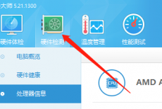 鲁大师二级缓存怎么查看?鲁大师二级缓存查看方法