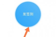 学习通怎么发布签到?学习通发布签到方法