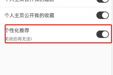 猫耳fm怎么关闭个性化推荐?猫耳fm关闭个性化推荐方法
