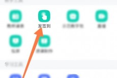 学习通怎么发布签到?学习通发布签到方法