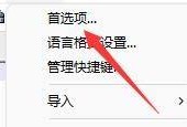 代码编辑器(Notepad++)怎么设置光标宽度?代码编辑器(Notepad++)设置光标宽度方法