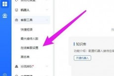 飞鸽客服工作台欢迎语怎么设置?飞鸽客服工作台欢迎语设置方法