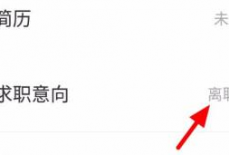boss直聘怎么设置求职状态？boss直聘设置求职状态的方法