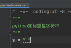 python怎么重复字符串？python重复字符串教程