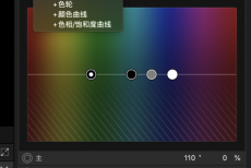 final cut怎么对视频进行调色?final cut对视频进行调色教程