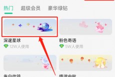 QQ音乐怎么设置评论背景卡?QQ音乐设置评论背景卡教程