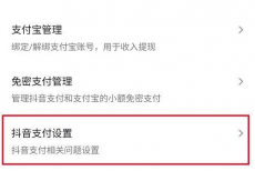 抖音怎么取消指纹支付功能？抖音取消指纹支付功能的方法